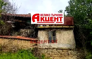 Къща във Велико Търново, с. Сливовица