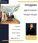 Къща в Стара Загора, с. Сърнево