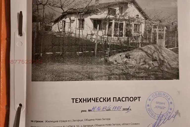 Къща в Сливен, с. Загорци