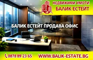 Офис в Добрич, Промишлена зона - Запад