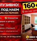 Офис в Перник, Център