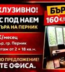 Офис в Перник, Център