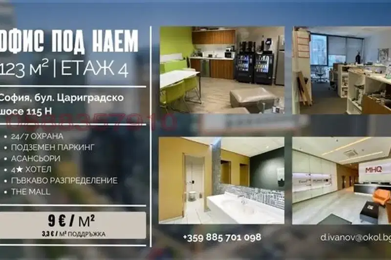 Офис в София, Полигона