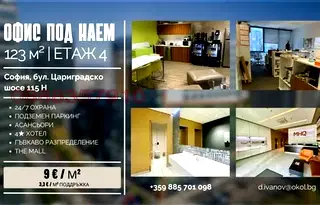 Офис в София, Полигона