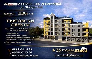 Офис във Варна, Аспарухово
