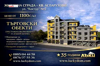Офис във Варна, Аспарухово