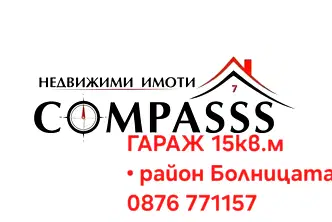 Гараж/Паркомясто в Добрич, Градска болница