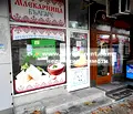 Снимка 2 — Магазин в Хасково, Орфей
