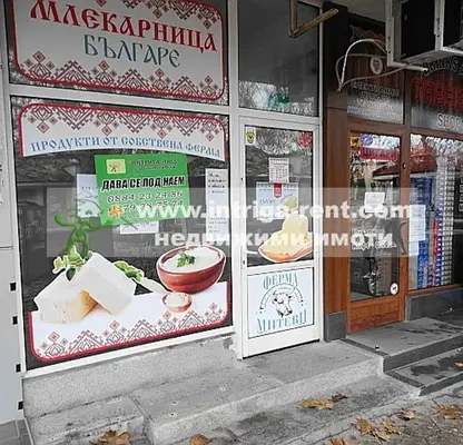 Снимка 2 — Магазин в Хасково, Орфей
