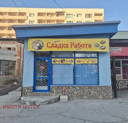 Снимка 5 — Магазин в Перник, Изток