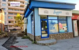 Магазин в Перник, Изток