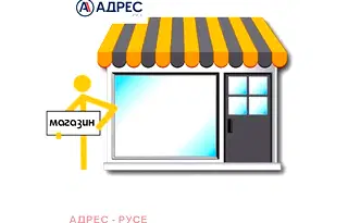 Магазин в Русе, Широк център
