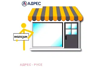 Магазин в Русе, Широк център