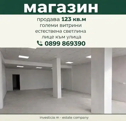 Снимка 2 — Магазин в Стара Загора, Аязмото