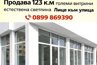Магазин в Стара Загора, Аязмото