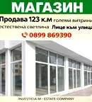 Магазин в Стара Загора, Аязмото