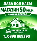 Магазин в Стара Загора, Център