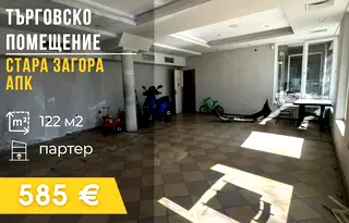 Магазин в Стара Загора, Индустриална зона - изток