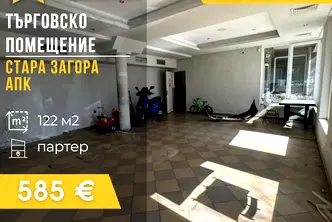Магазин в Стара Загора, Индустриална зона - изток