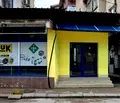Снимка 2 — Магазин в Ловеч, Троян