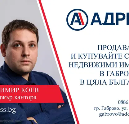 Снимка 4 — Магазин в Габрово, Трявна