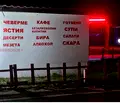 Снимка 4 — Заведение в Пловдив, Асенов
