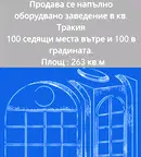 Заведение в Пловдив, Тракия