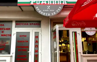 Заведение в София, Разсадника