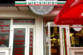 Заведение в София, Разсадника