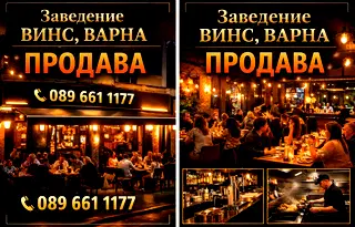 Заведение във Варна, ВИНС-Червен площад