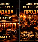 Заведение във Варна, ВИНС-Червен площад