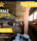 Склад в Стара Загора, Индустриална зона - изток