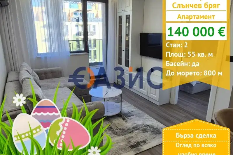апартамент в Бургас, к.к. Слънчев бряг