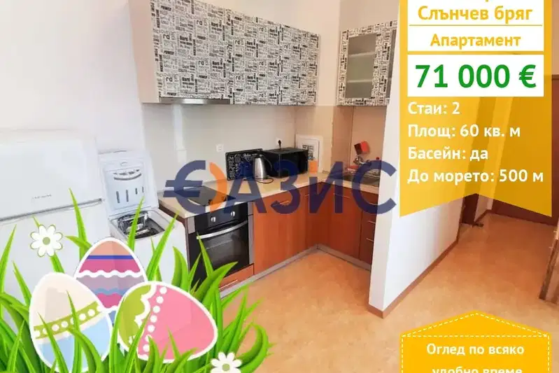 апартамент в Бургас, к.к. Слънчев бряг