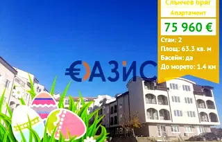 апартамент в Бургас, к.к. Слънчев бряг