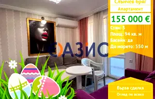 апартамент в Бургас, к.к. Слънчев бряг