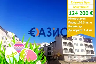 апартамент в Бургас, к.к. Слънчев бряг