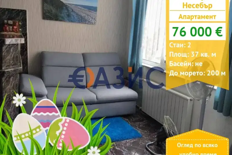 apartment in Oblast Burgas, Nesebyr