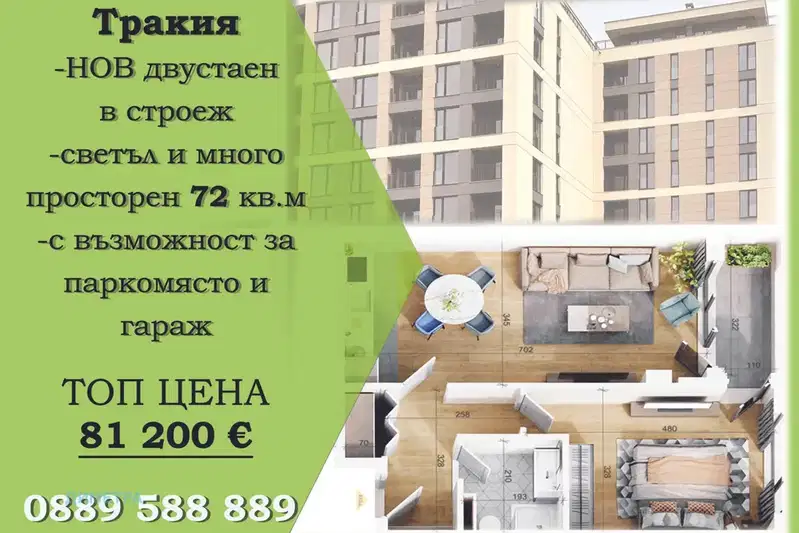 Двустаен апартамент в Тракия, Пловдив с тераса