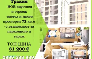 Двустаен апартамент в Тракия, Пловдив с тераса