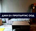 Снимка 5 — Тристаен апартамент с двор в Младост 4, София