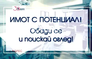 Тристаен апартамент в София, Сердика