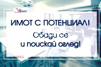 Тристаен апартамент в София, Сердика