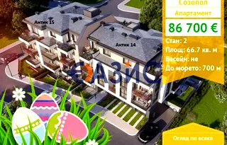 апартамент в Бургас, Созопол