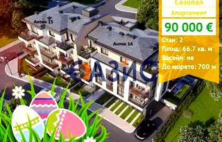 апартамент в Бургас, Созопол