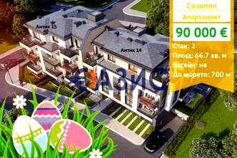 апартамент в Бургас, Созопол