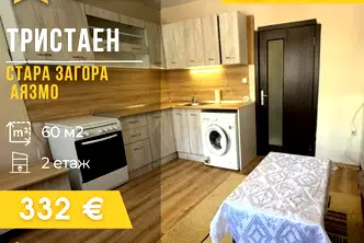 Тристаен апартамент в Стара Загора, Аязмото