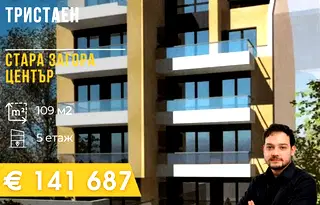 апартамент в Стара Загора, Център