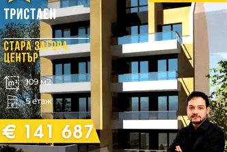апартамент в Стара Загора, Център