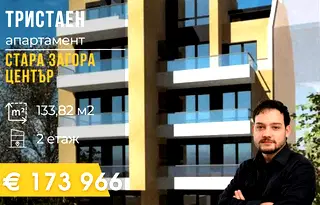 апартамент в Стара Загора, Център